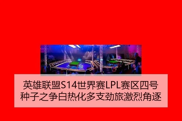 ying-xiong-lian-meng-shi-jie-sai-sai-qu-si-hao-zhong-zi-zhi-zheng-bai-re-hua-duo-zhi-jing-lv-ji-lie-jue-zhu-3-473.jpg