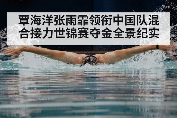 butterfly stroke swimming