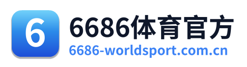 6686体育官方